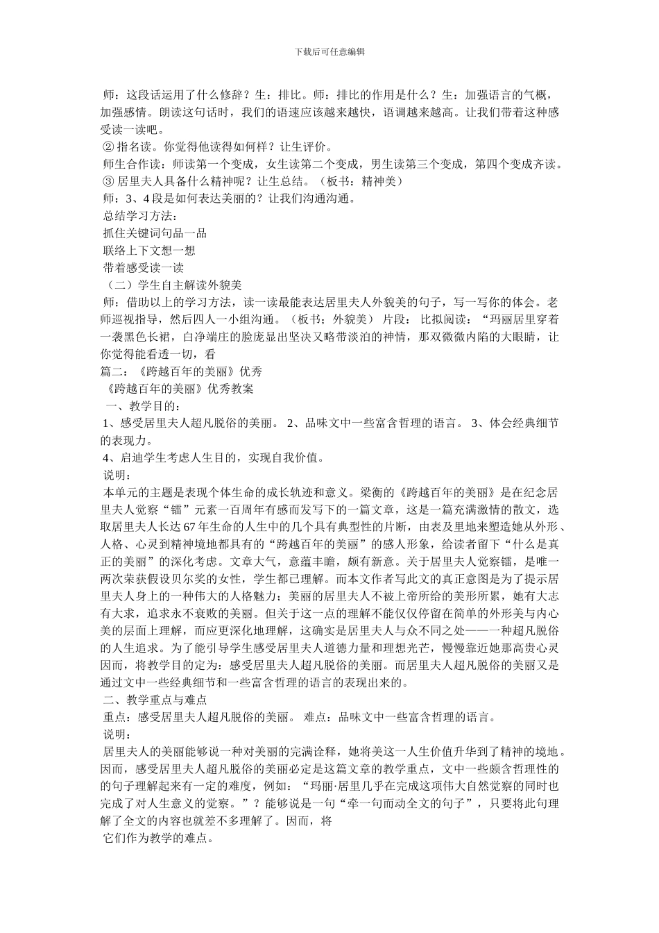 《跨越百年的美丽》教案_第3页