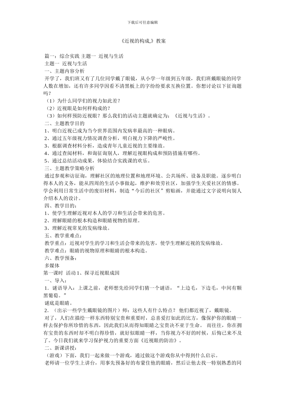 《近视的形成,》教案_第1页