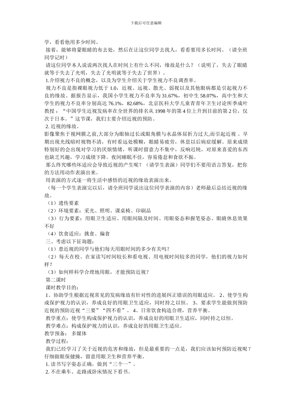 《近视的形成,》教案_第2页