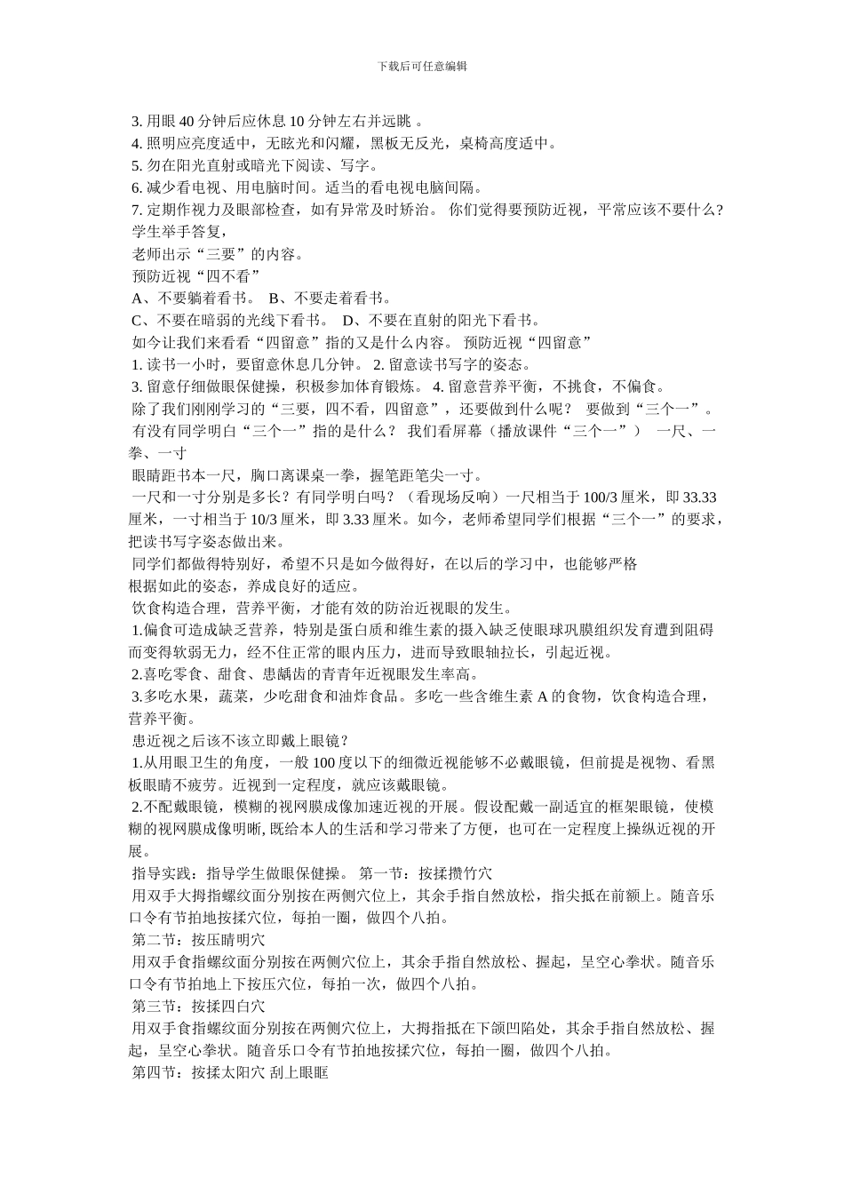 《近视的形成,》教案_第3页