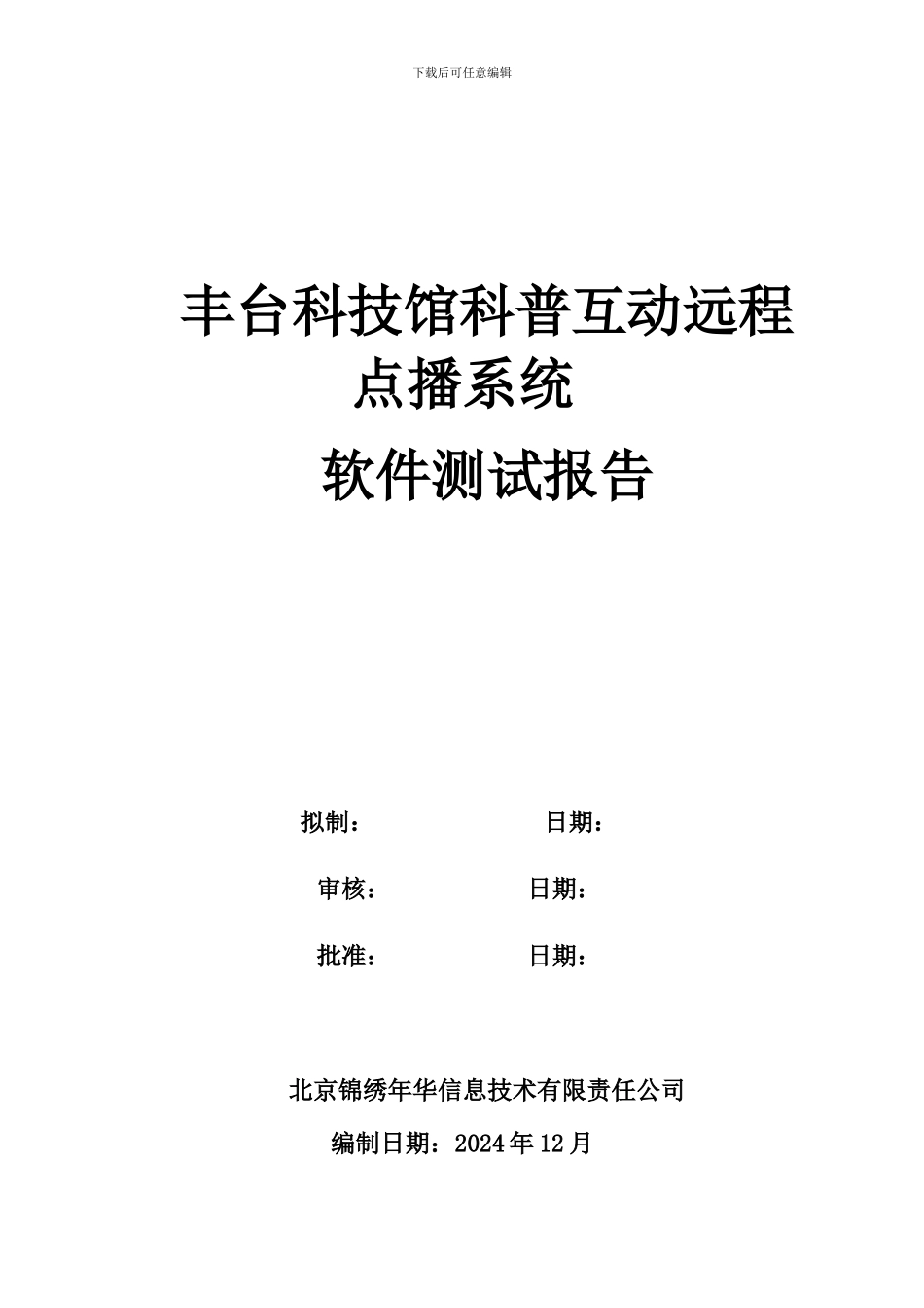 《软件回归测试报告》_第1页