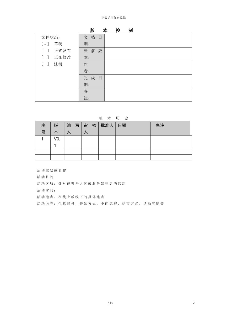 《远征online》运营推广计划书_第2页
