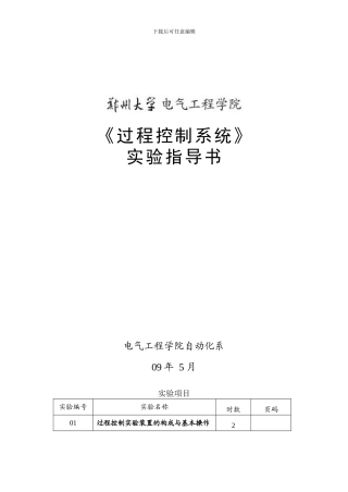 《过程控制系统》实验指导书