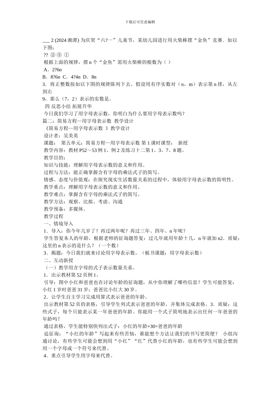 《用字母表示数》教案_第2页