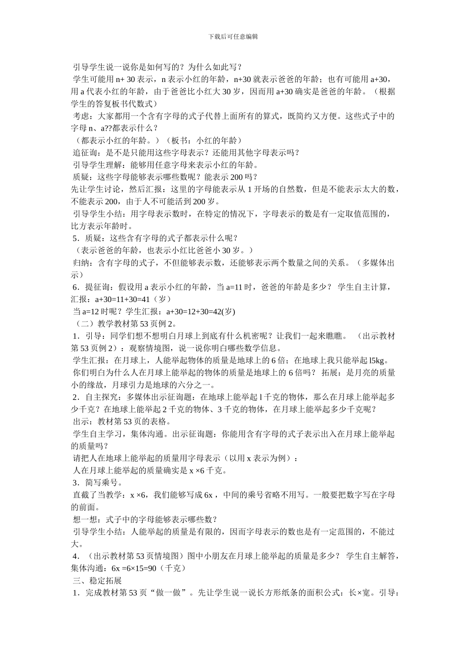 《用字母表示数》教案_第3页