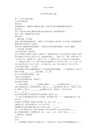 《用字母表示数》教案