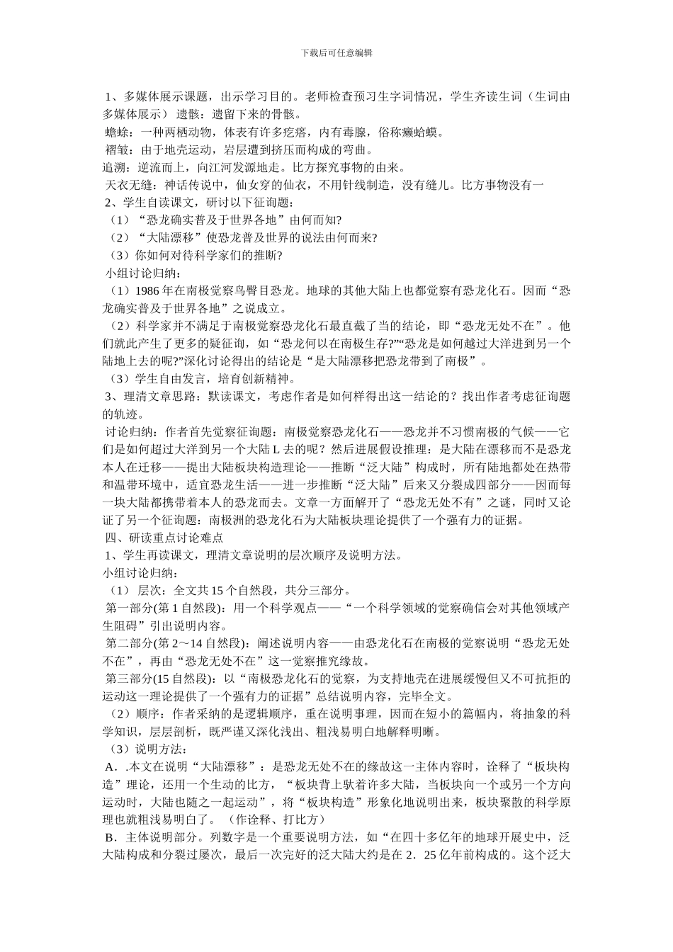 《阿西莫夫短文两篇》教案_第2页