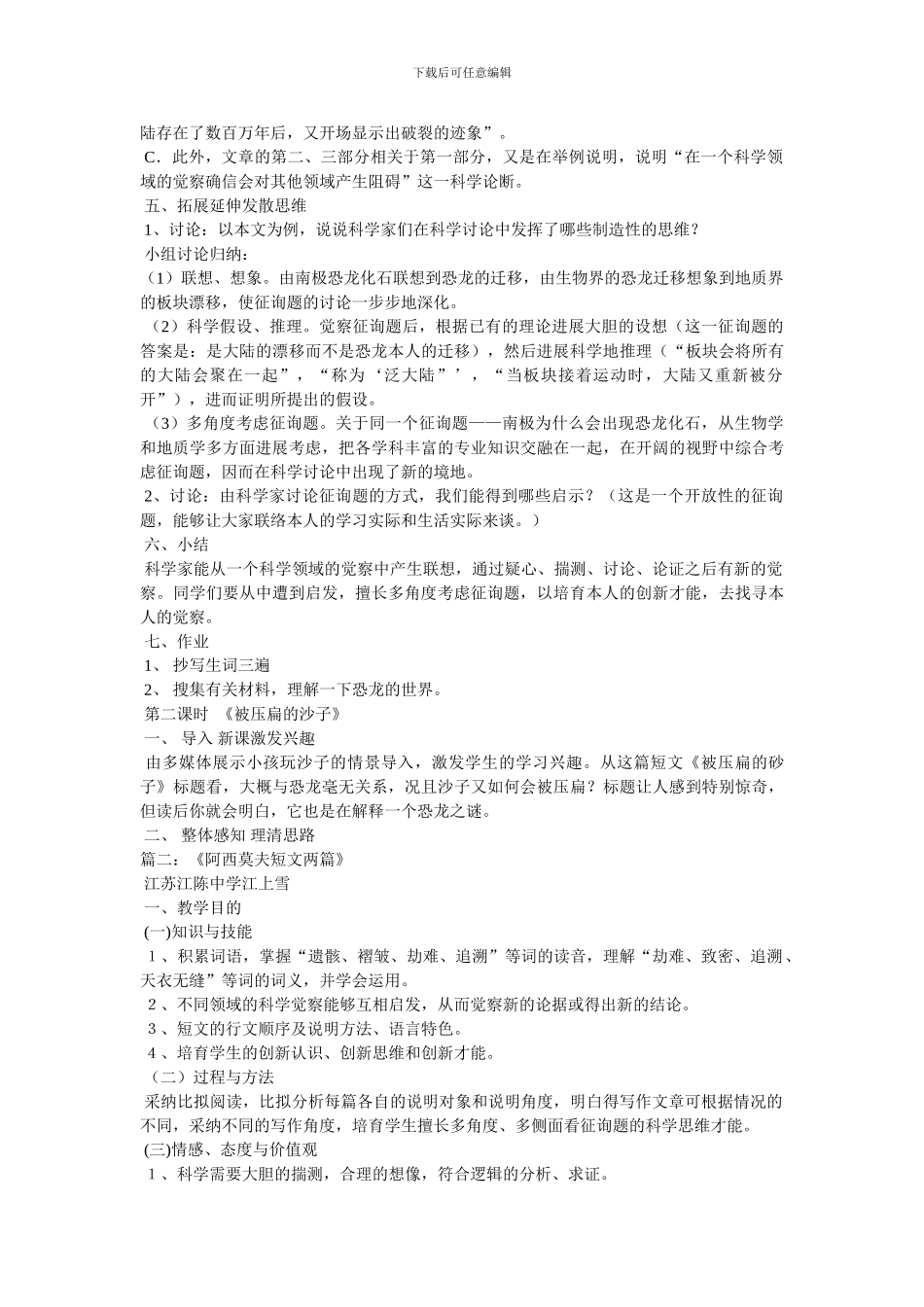 《阿西莫夫短文两篇》教案_第3页