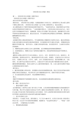 《阿西莫夫短文两篇》教案
