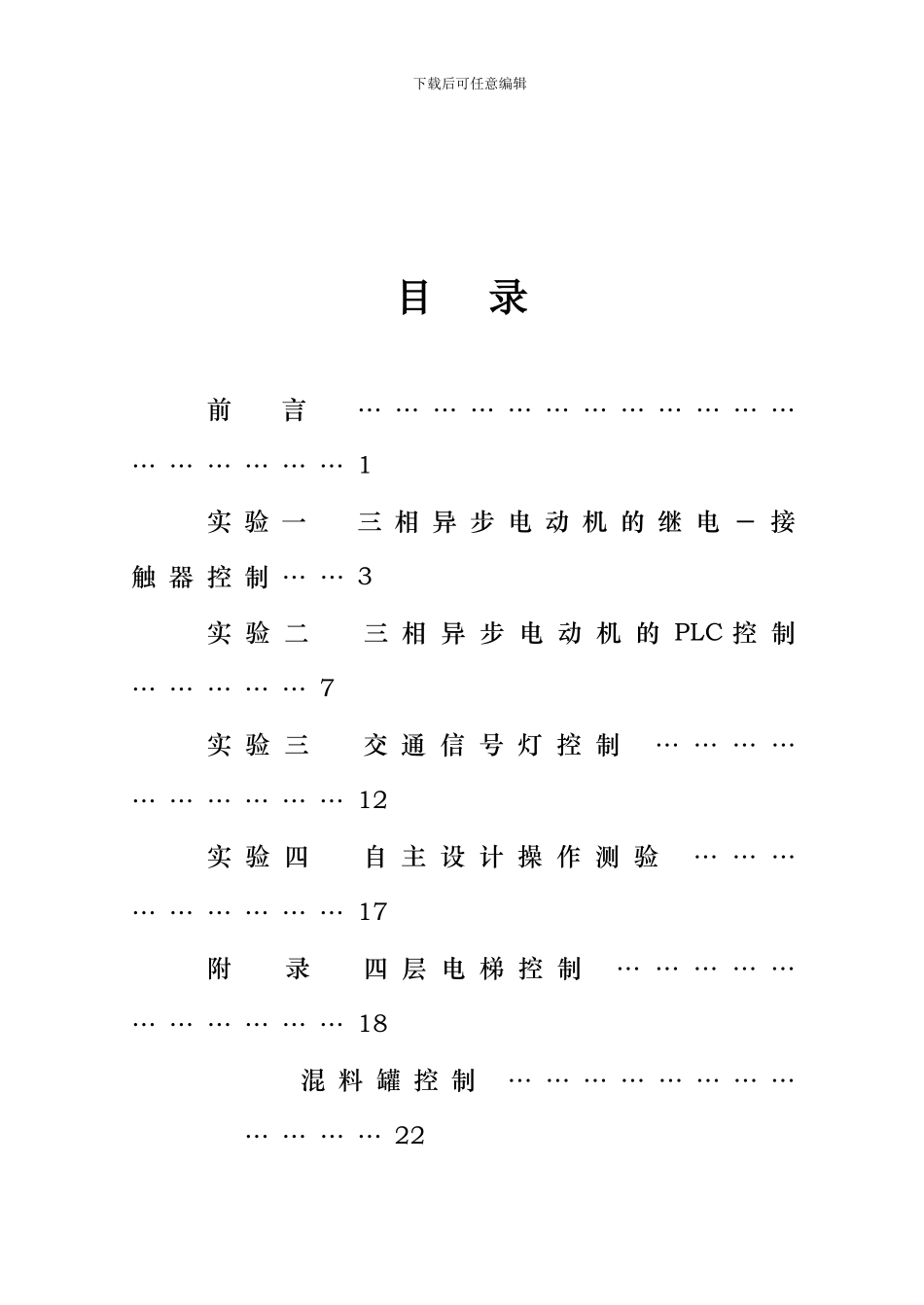 《电气控制及PLC技术》实验指导书_第2页