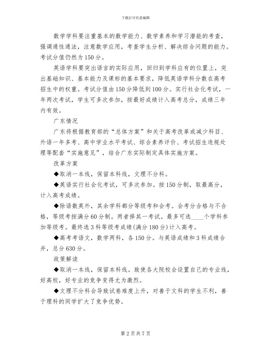 《高考改革方案》正式颁布参考范文(2篇)_第2页