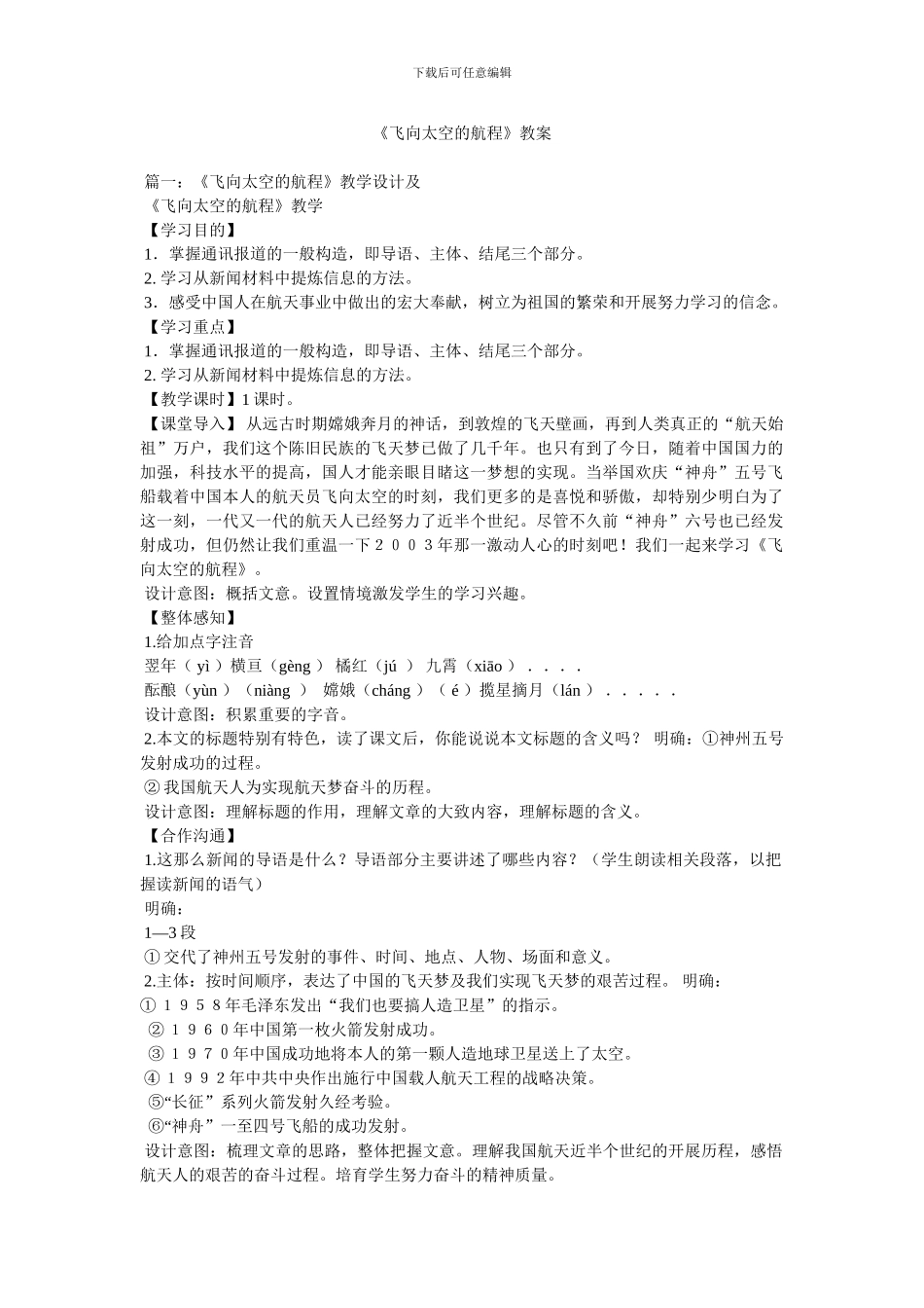 《飞向太空的航程》教案_第1页