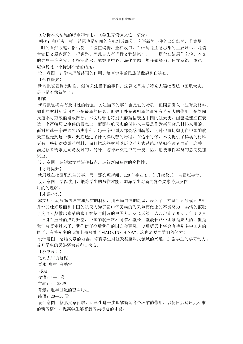 《飞向太空的航程》教案_第2页