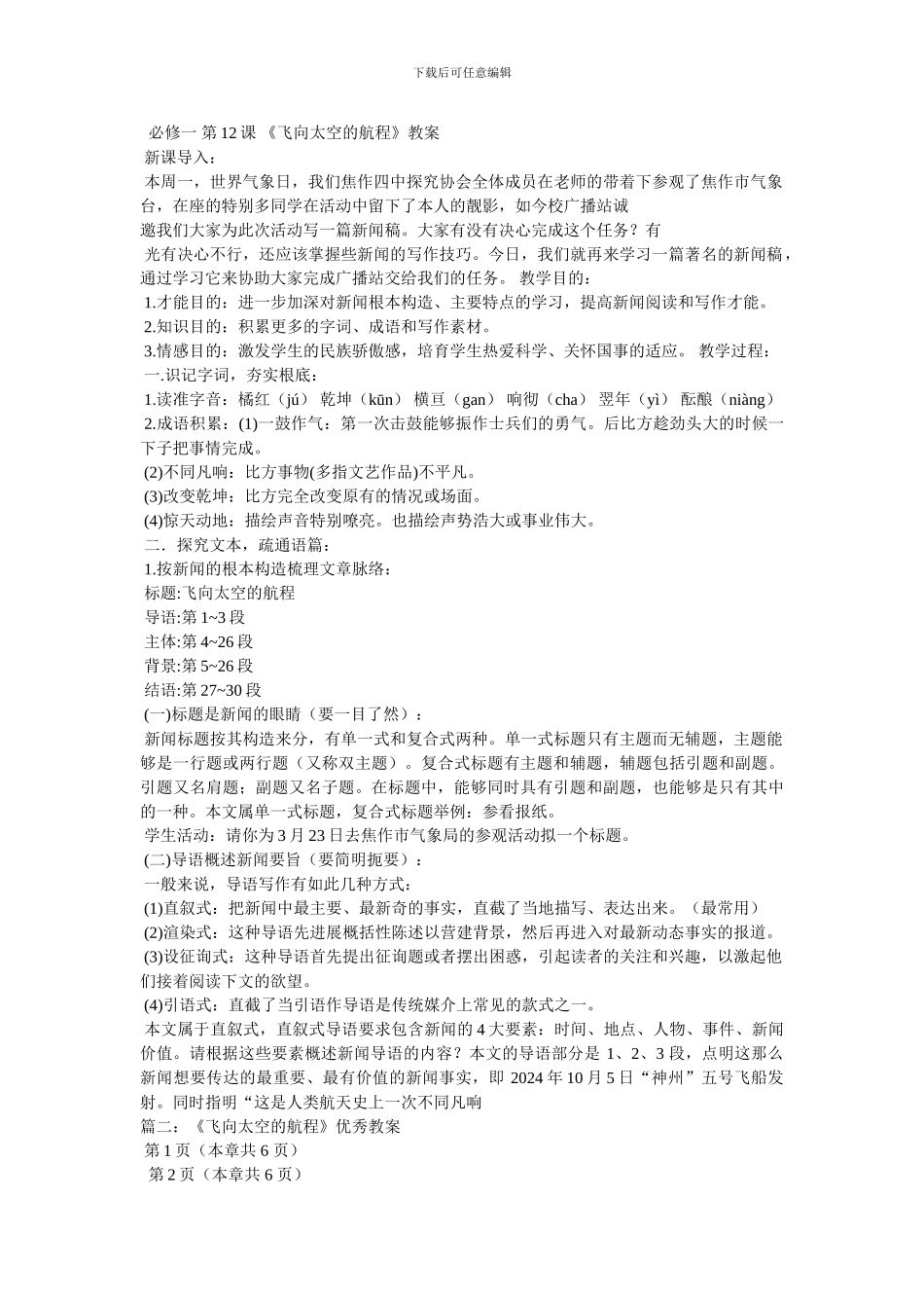 《飞向太空的航程》教案_第3页