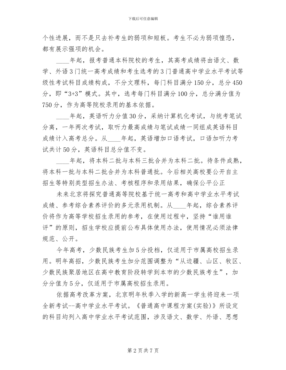 《高考改革方案》正式颁布参考范本(2篇)_第2页