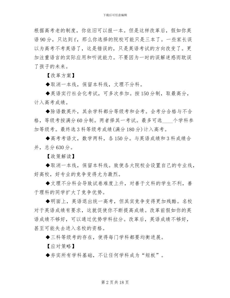 《高考改革方案》正式颁布_第2页