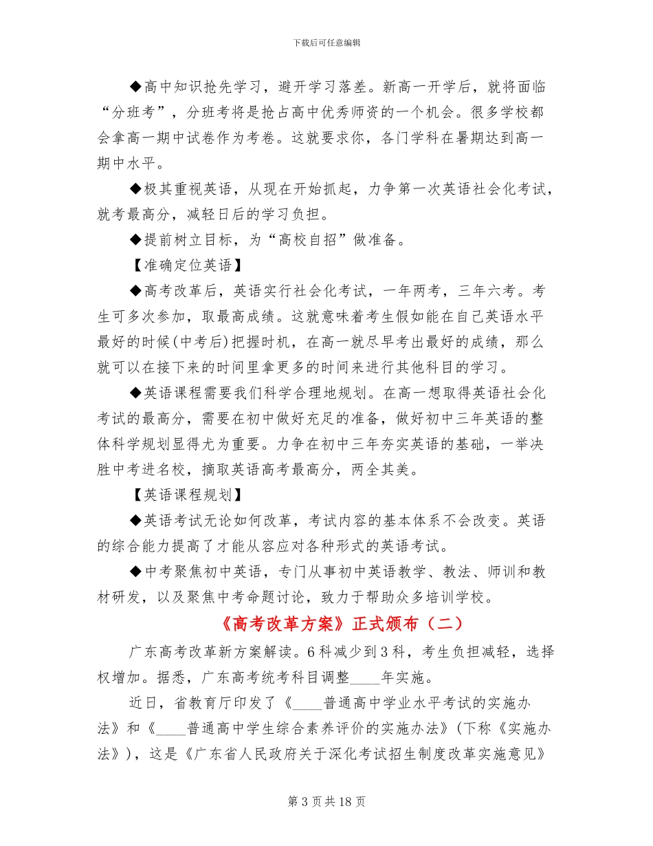 《高考改革方案》正式颁布_第3页