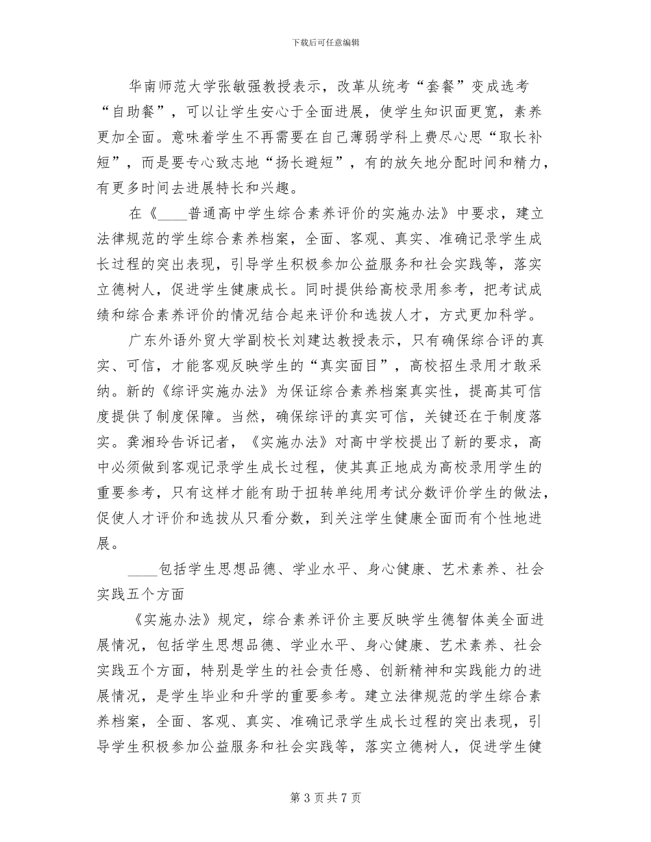 《高考改革方案》正式颁布范文(2篇)_第3页