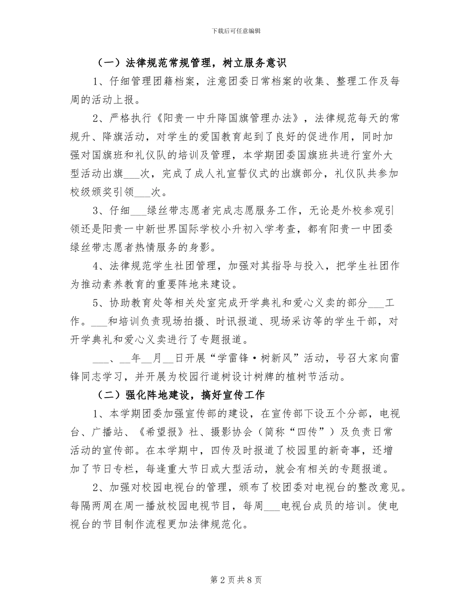 一中2024学年度下学期团委工作总结_第2页