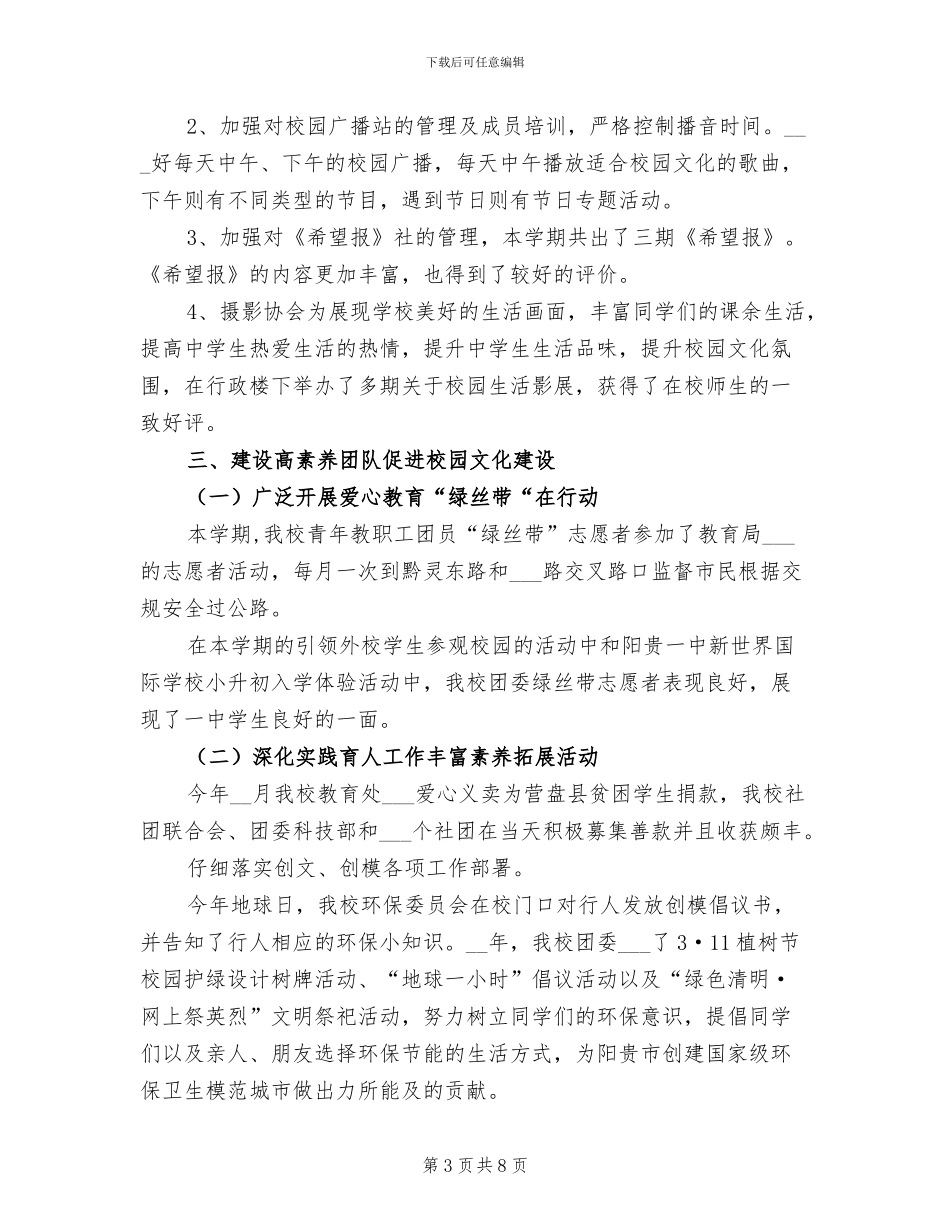 一中2024学年度下学期团委工作总结_第3页