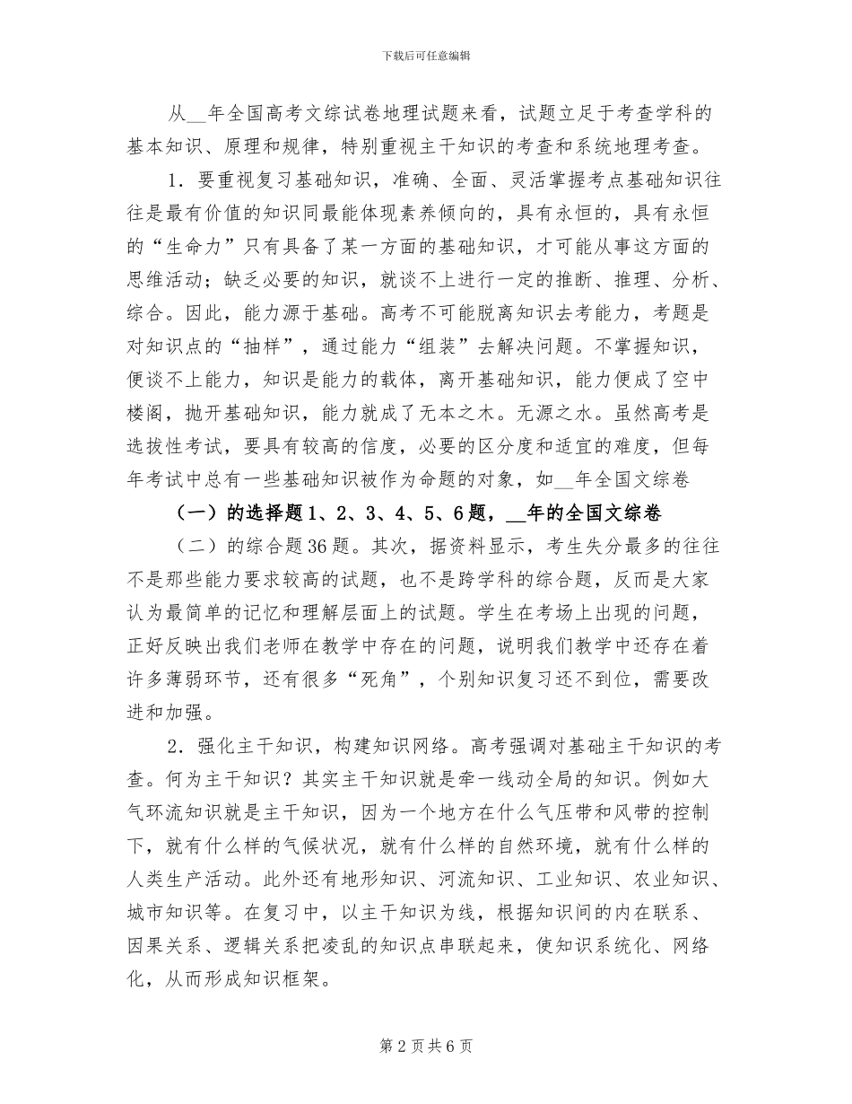 一中2024学年高三地理教学工作总结_第2页