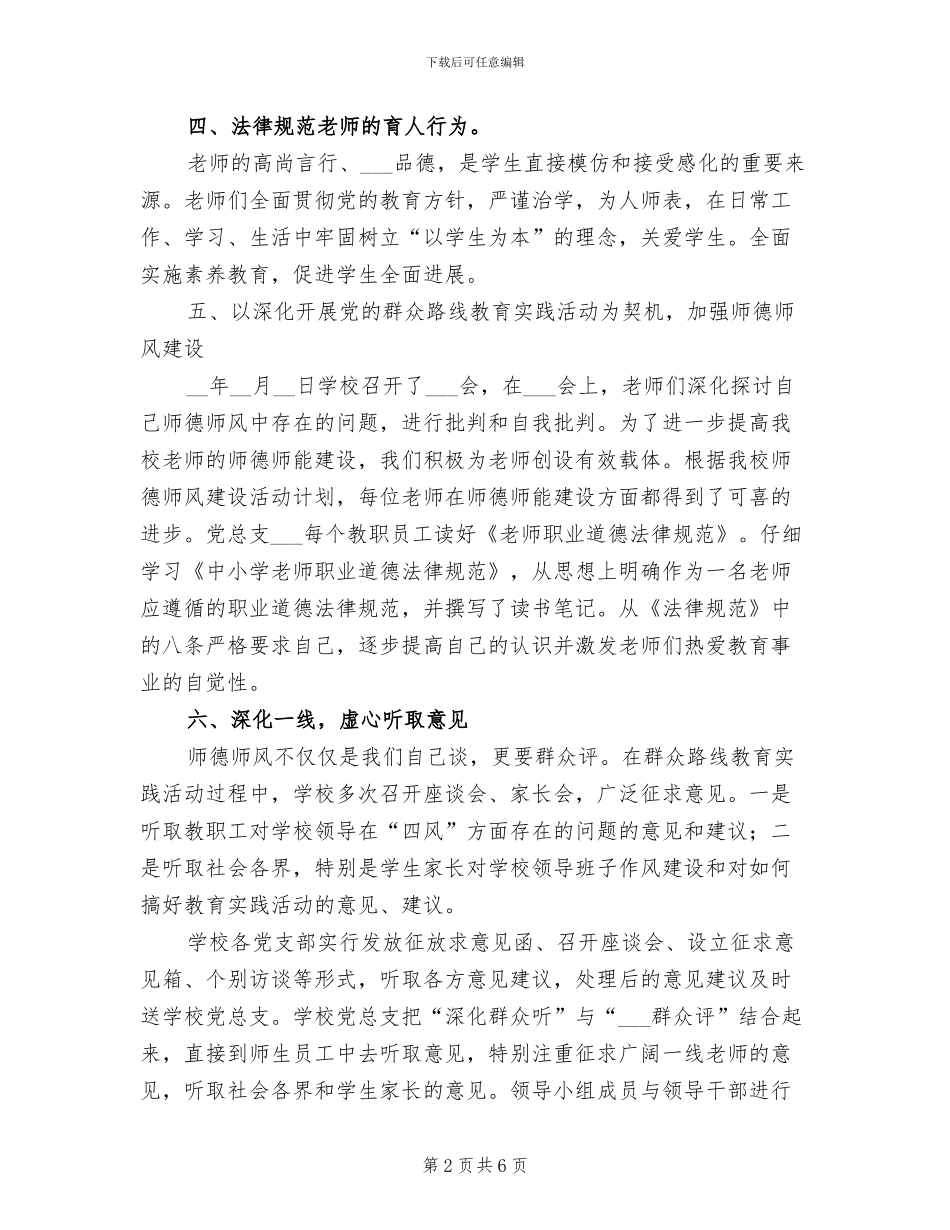 一中2024年师德师风工作总结_第2页