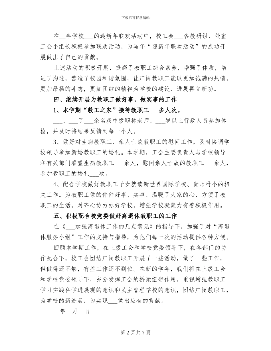 一中2024学年下学期工会工作总结_第2页