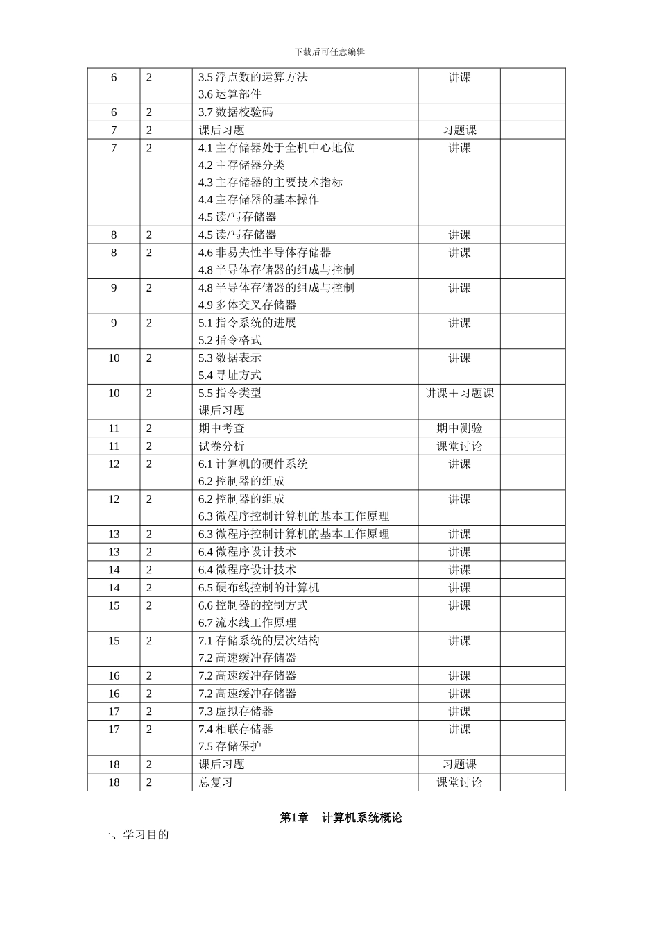 《计算机组成与结构》_第3页
