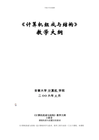 《计算机组成与结构》