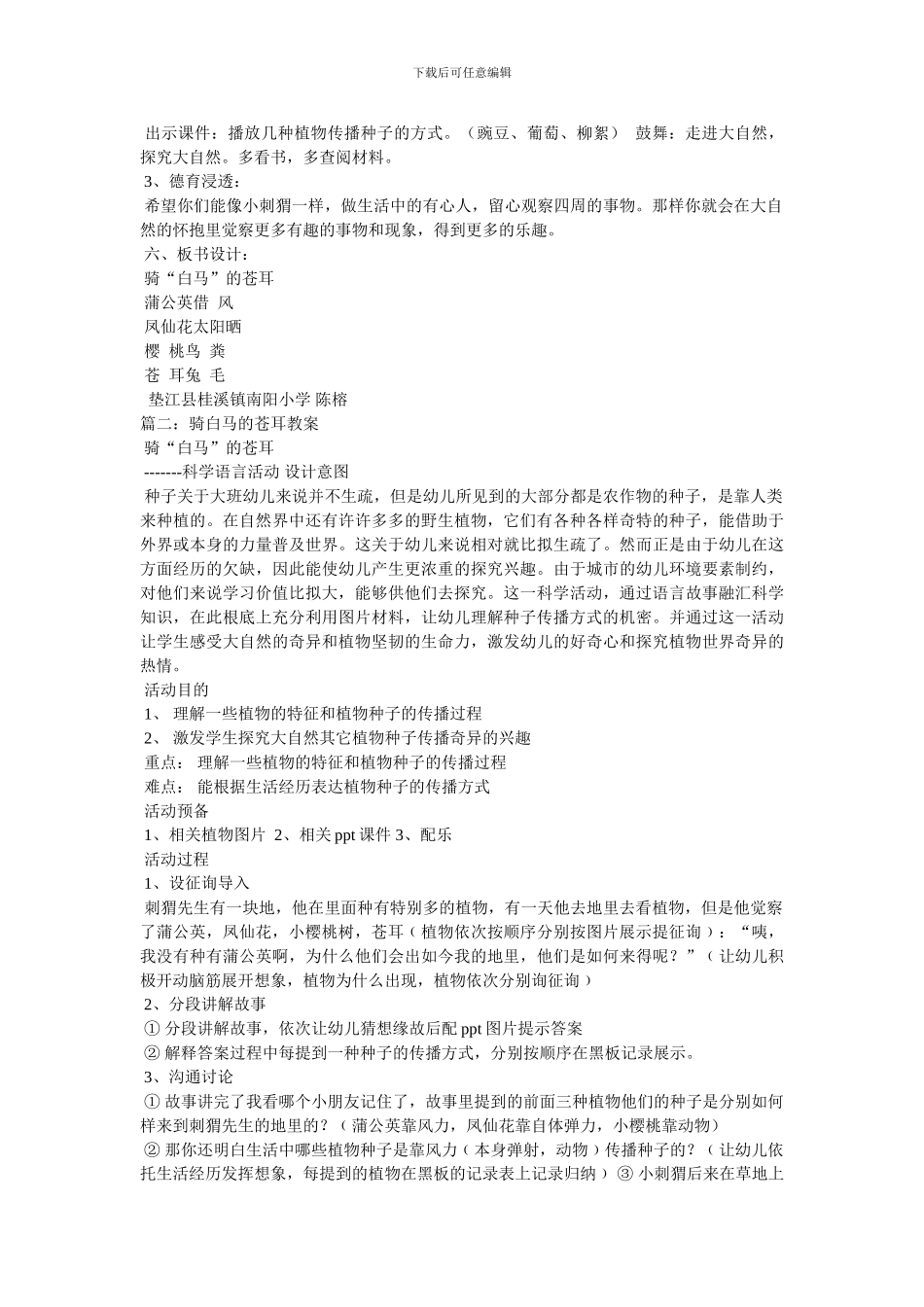 《骑白马的苍耳》教案_第3页