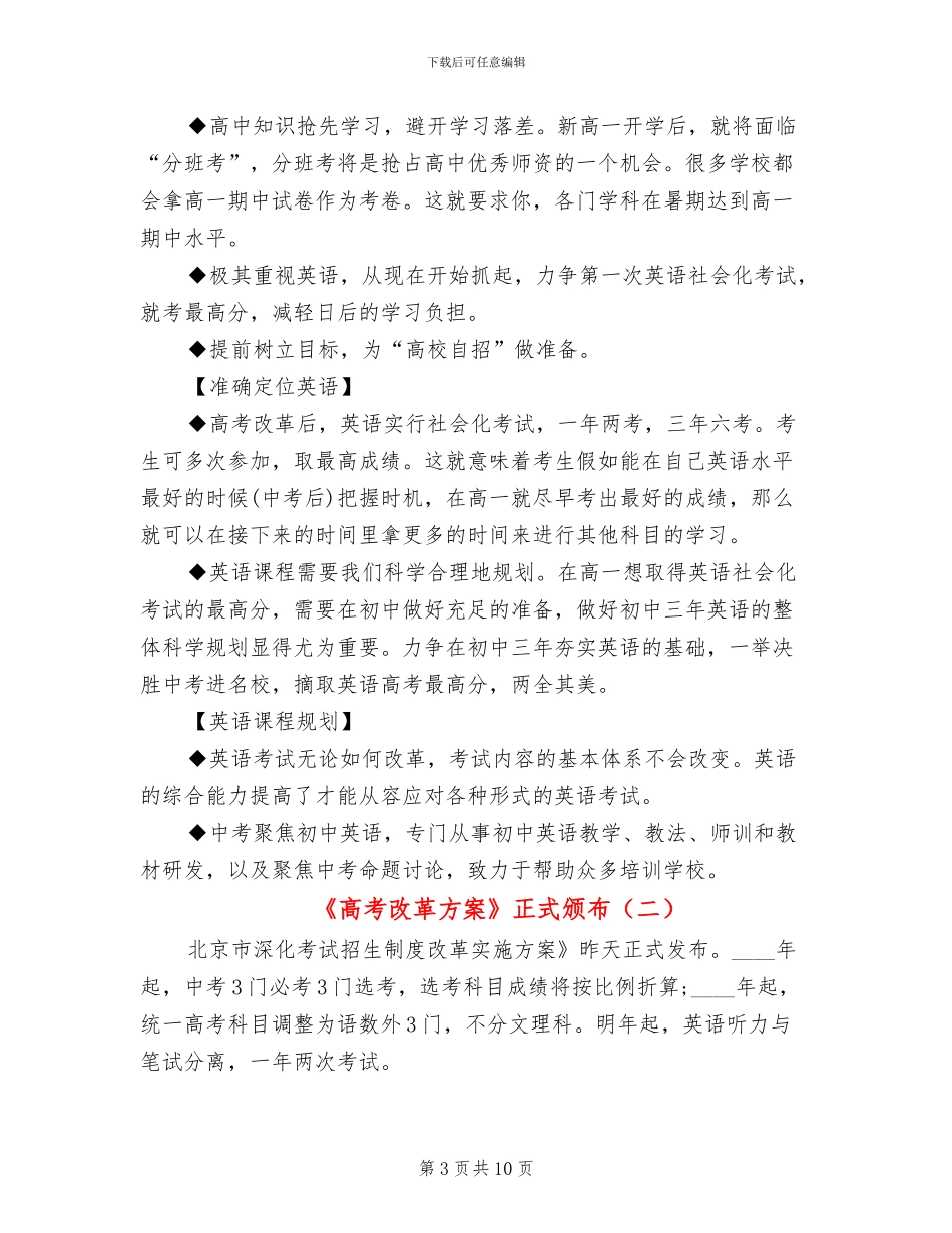 《高考改革方案》正式颁布(3篇)_第3页