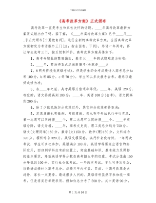 《高考改革方案》正式颁布(3篇)