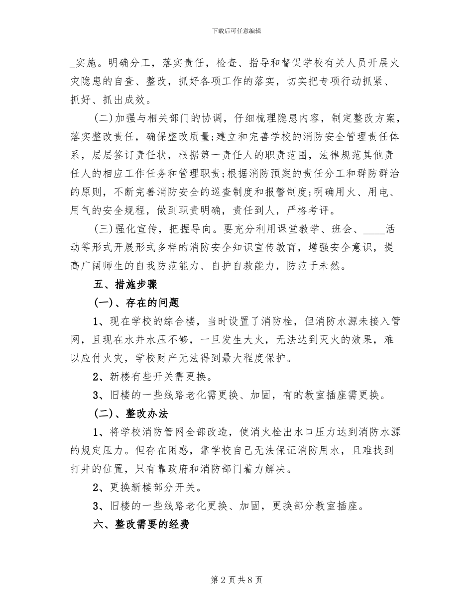 一中消防安全整改方案_第2页