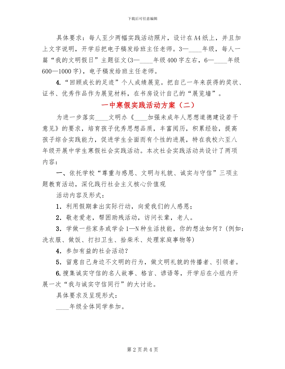 一中寒假实践活动方案_第2页