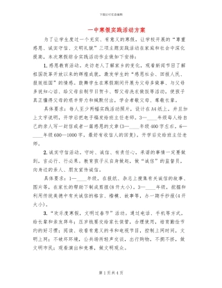 一中寒假实践活动方案