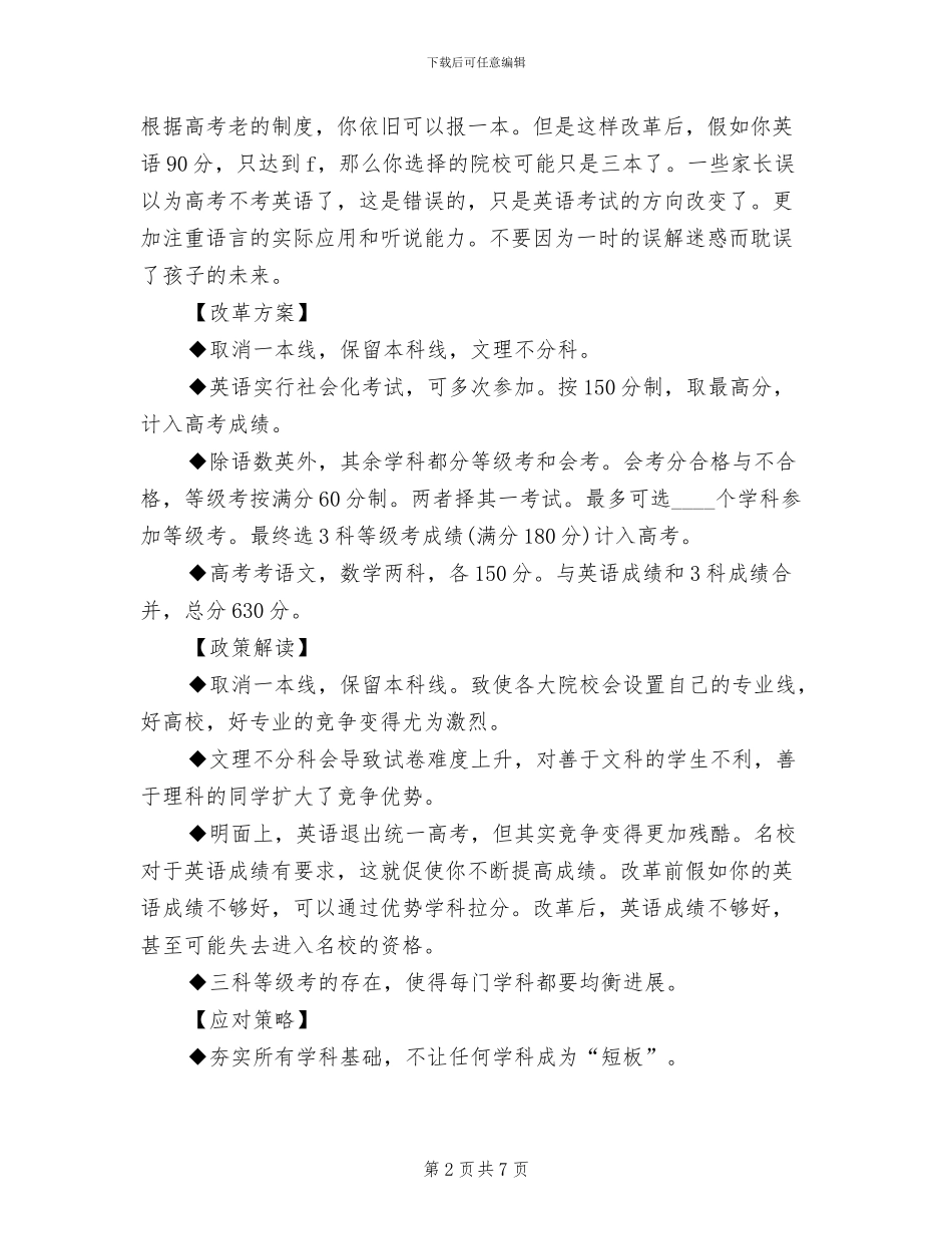《高考改革方案》正式颁布(2篇)_第2页