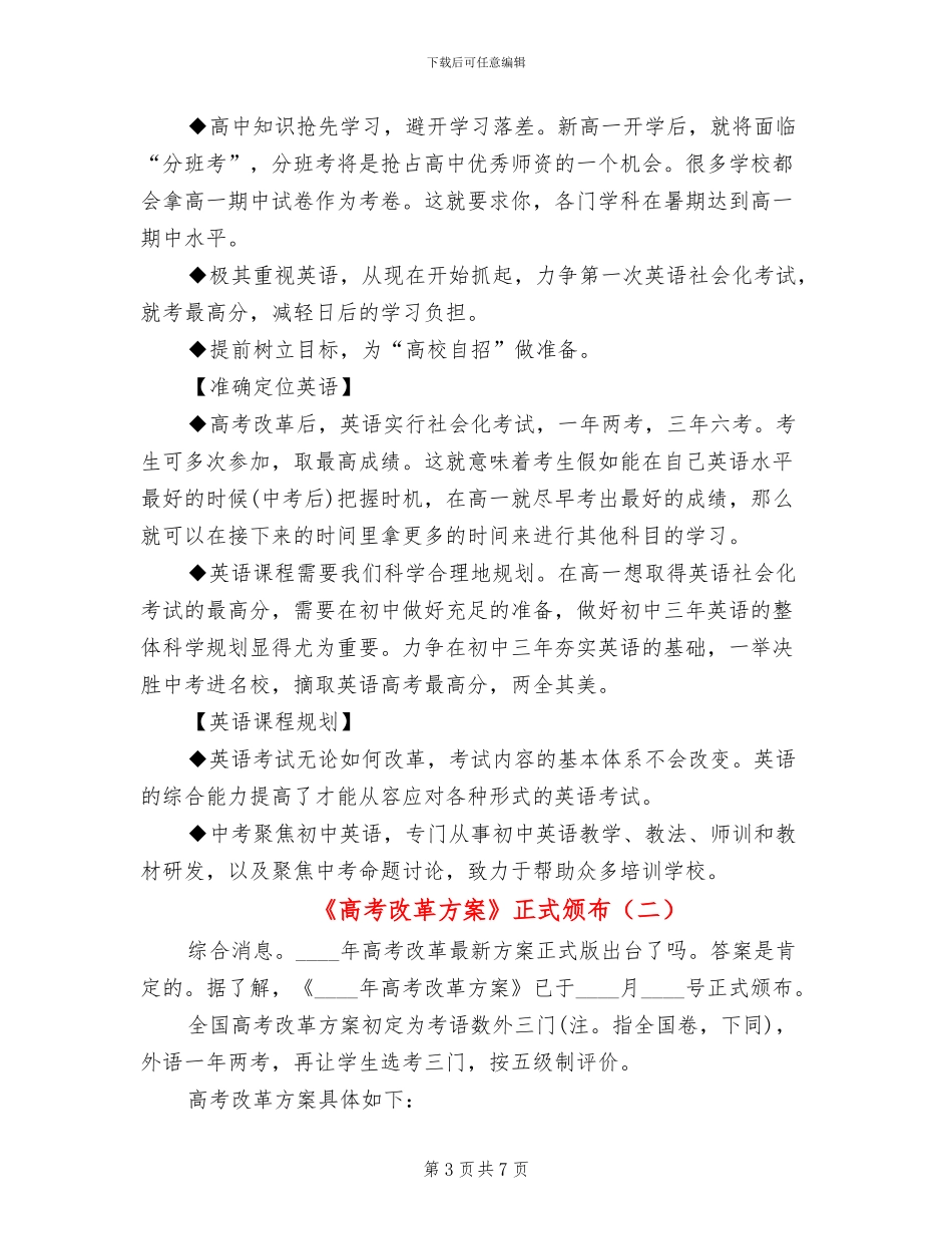 《高考改革方案》正式颁布(2篇)_第3页