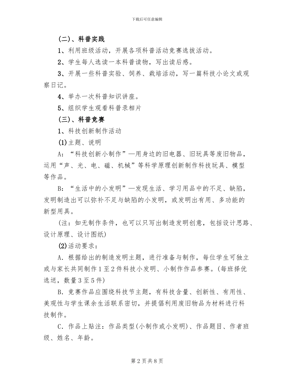 一中科技创新活动方案_第2页