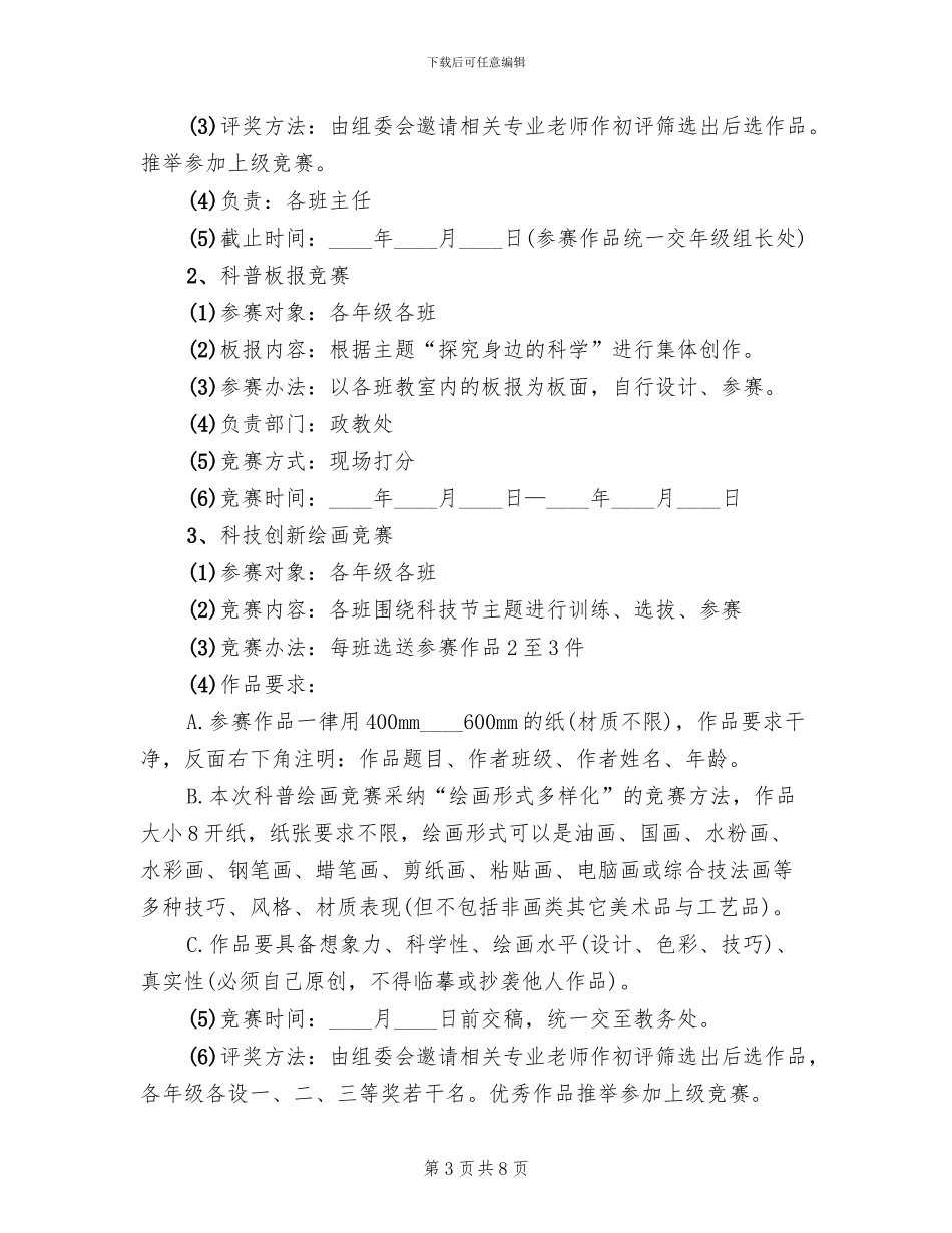 一中科技创新活动方案_第3页