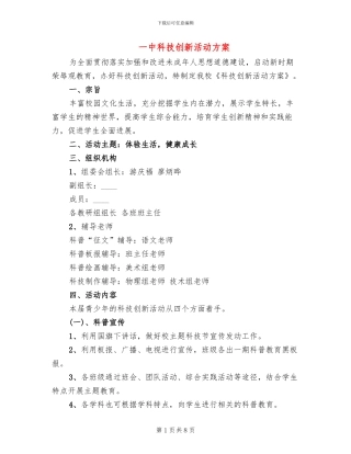 一中科技创新活动方案