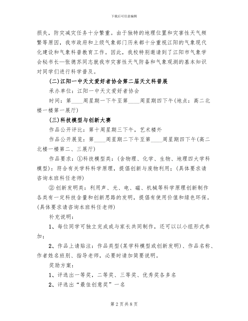 一中科技节活动方案_第2页