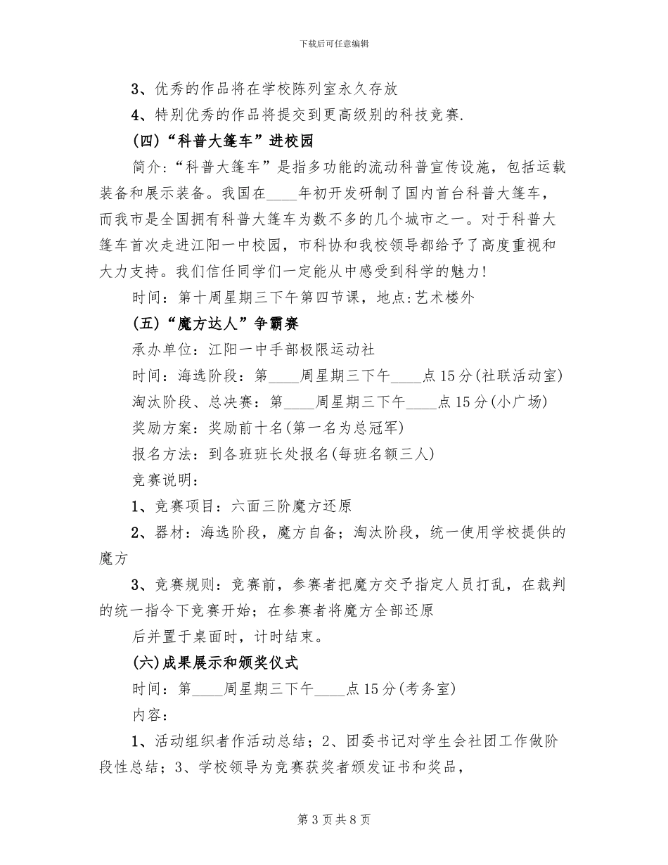 一中科技节活动方案_第3页