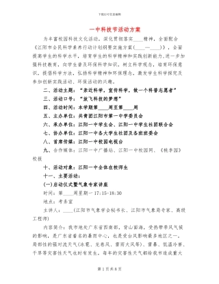 一中科技节活动方案