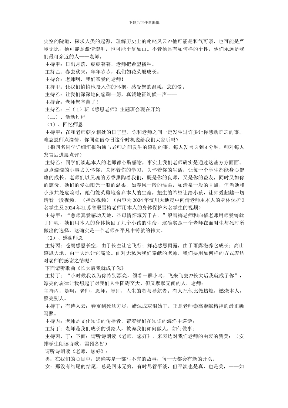 一件感恩老师的事150字作文_第2页