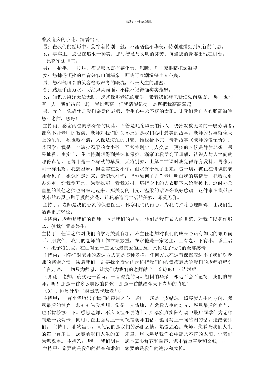 一件感恩老师的事150字作文_第3页