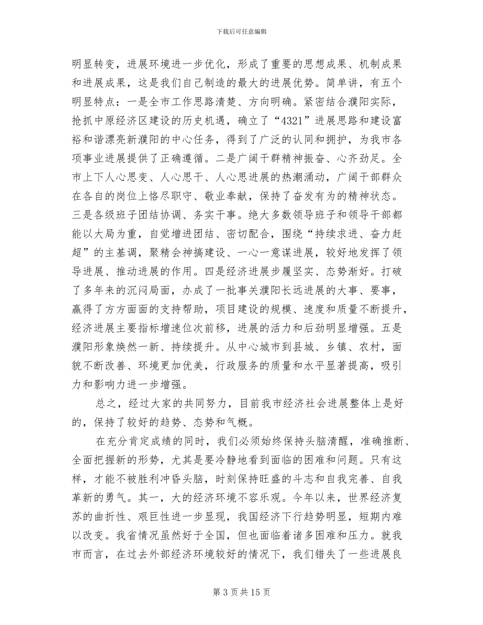 一创双优2024年下半年工作方案(3篇)_第3页