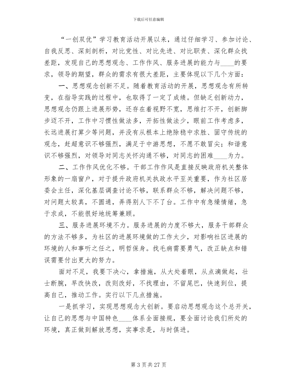 一创双优2024年下半年工作方案模板_第3页