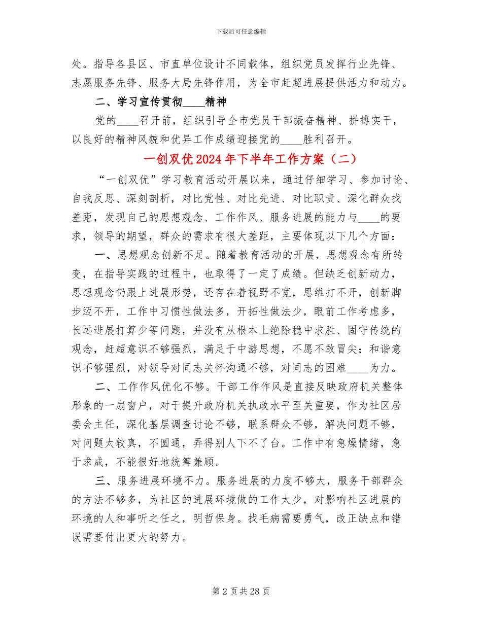 一创双优2024年下半年工作方案_第2页