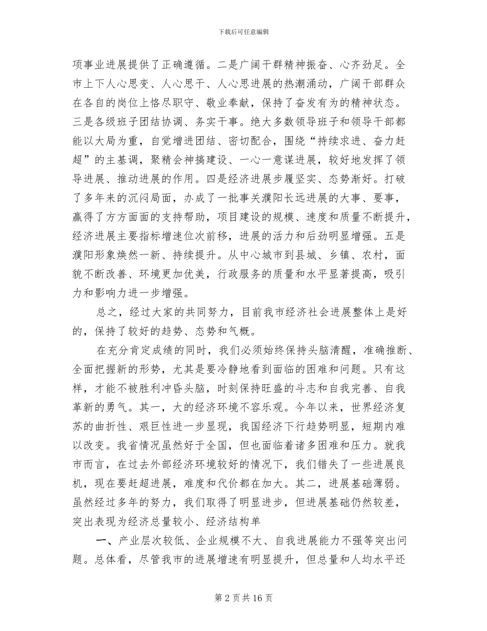 一创双优2024年下半年工作方案范文(3篇)_第2页