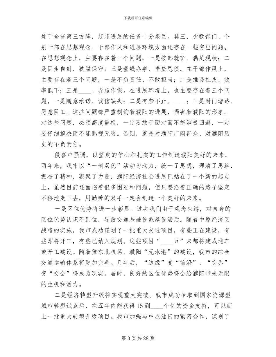 一创双优2024年下半年工作方案范文_第3页